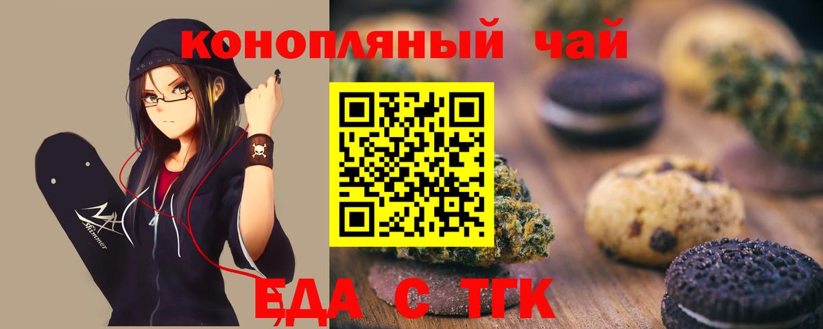 Еда ТГК марихуана  Вход с VPN  Гулькевичи 