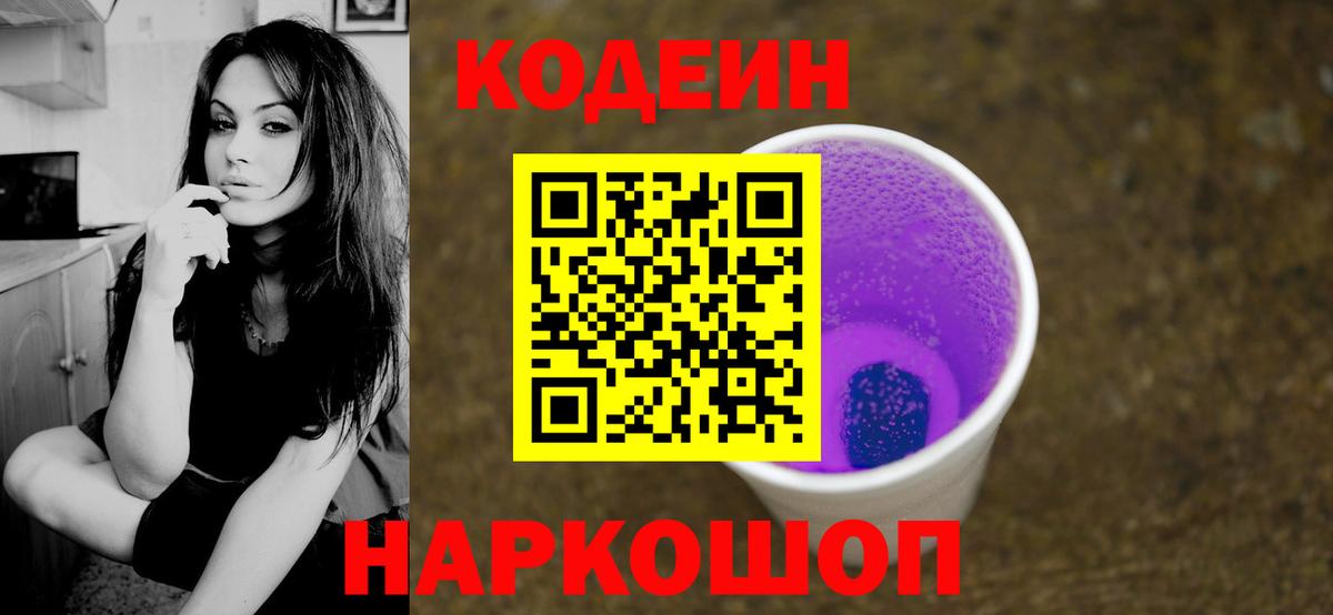 Кодеиновый сироп Lean напиток Lean (лин) Гулькевичи