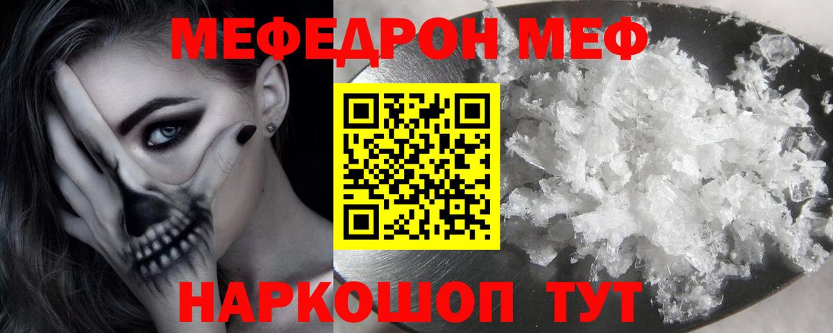 Мефедрон мука  Вход с VPN  Гулькевичи  МЕФ мука 