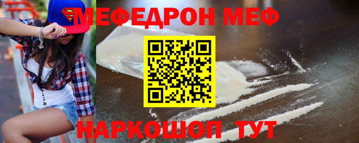 МЕФ кристаллы Гулькевичи