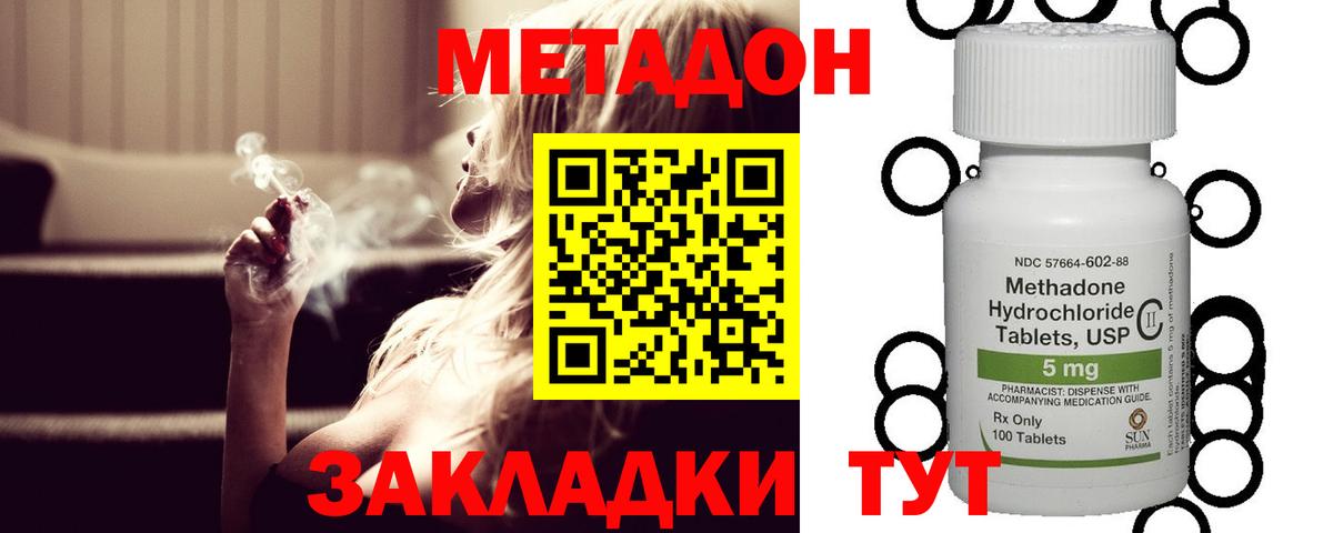 Метадон methadone  Метадон белоснежный  Вход с VPN  Гулькевичи 
